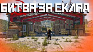 Битвы за склад! Выживание в Раст\ Rust by ЧБG - ЧБГ