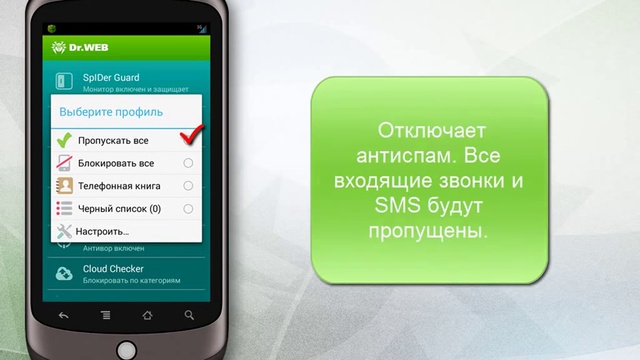 Профили фильтрации звонков и SMS сообщений. смотреть онлайн