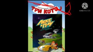 Лекс и Плу. Кто они такие и откуда