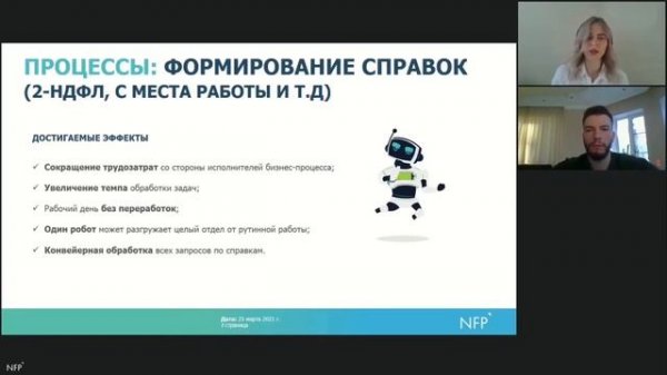 RPA-робот Владимир для автоматизации HR-функций. Обзор процессов.