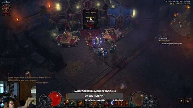 Diablo 3. Международные дни здорового пищеварения и миротворцев Организации Объединённых наций смотреть онлайн