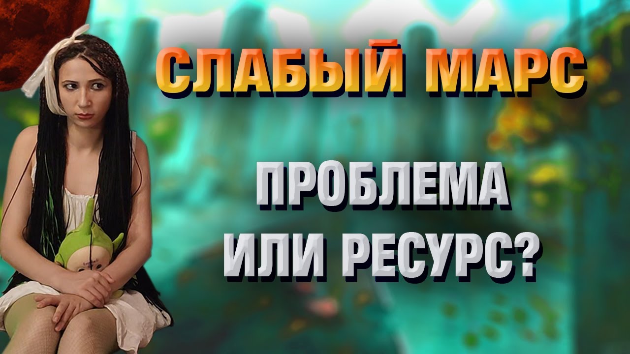 Слабый Марс в гороскопе Проблема или скрытый ресурс. смотреть онлайн