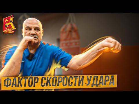 Фактор скорости удара / Советская школа бокса от Вячеслава Яновского смотреть онлайн