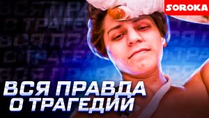 ЧТО СЛУЧИЛОСЬ С МАМИКСОМ? \ ВСЯ ПРАВДА О СИТУАЦИИ С МАМИКСОМ \ МАМИКС ВЫШЕЛ ИЗ КОМЫ