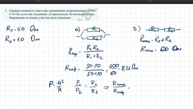 Работа и мощность тока. 8 класс. Решение задач смотреть онлайн