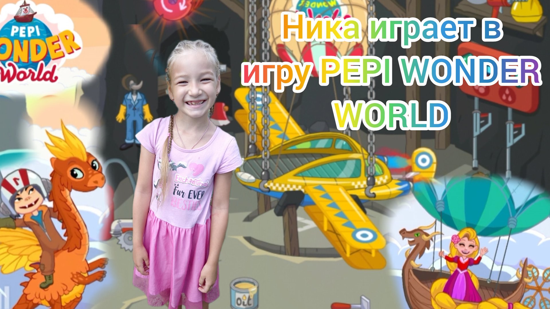 Ника играет в PEPI WONDER Word