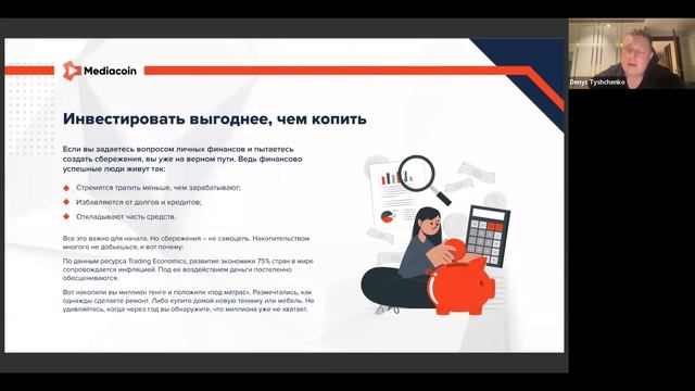 Финансовая грамотность от CMO Mediacoin Дениса Тищенко 28.09.2022 смотреть онлайн