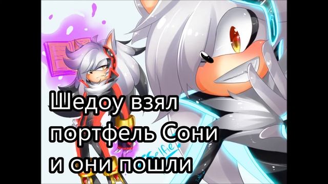 Комикс 2 сезон "Совместная жизнь Соника и Эми" часть 17 смотреть онлайн