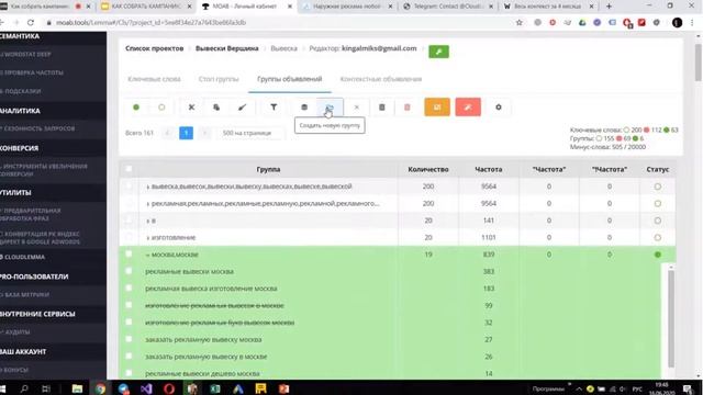 CloudLemma: Вкладка - Группы объявлений смотреть онлайн