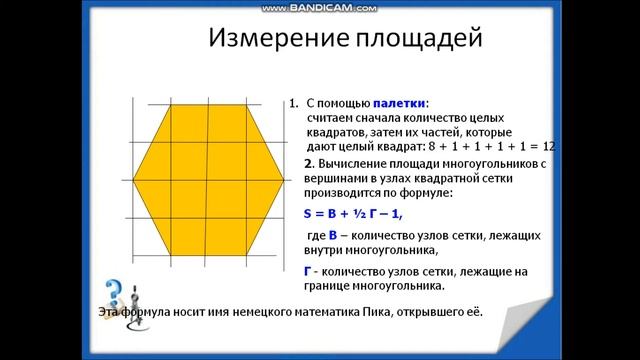 Площадь фигур и ее свойства смотреть онлайн