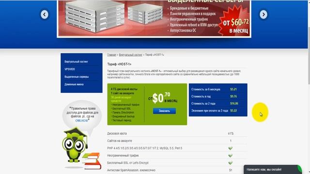 Owlhost.net Зарубежный хостинг смотреть онлайн