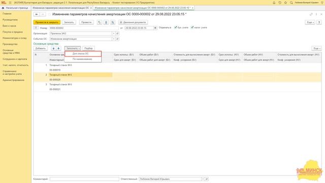 БП 2_1_44_6 Изменение параметров начисления амортизации основных средств смотреть онлайн