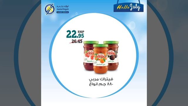 عروض أولاد رجب من 26 6 حتى 11 7 2020 مرحبا يوليو أولاد رجب تسوق نت مصر смотреть онлайн