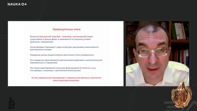 Критическая точка ядерной материи, нейтронные звезды, черные дыры и теория струн смотреть онлайн