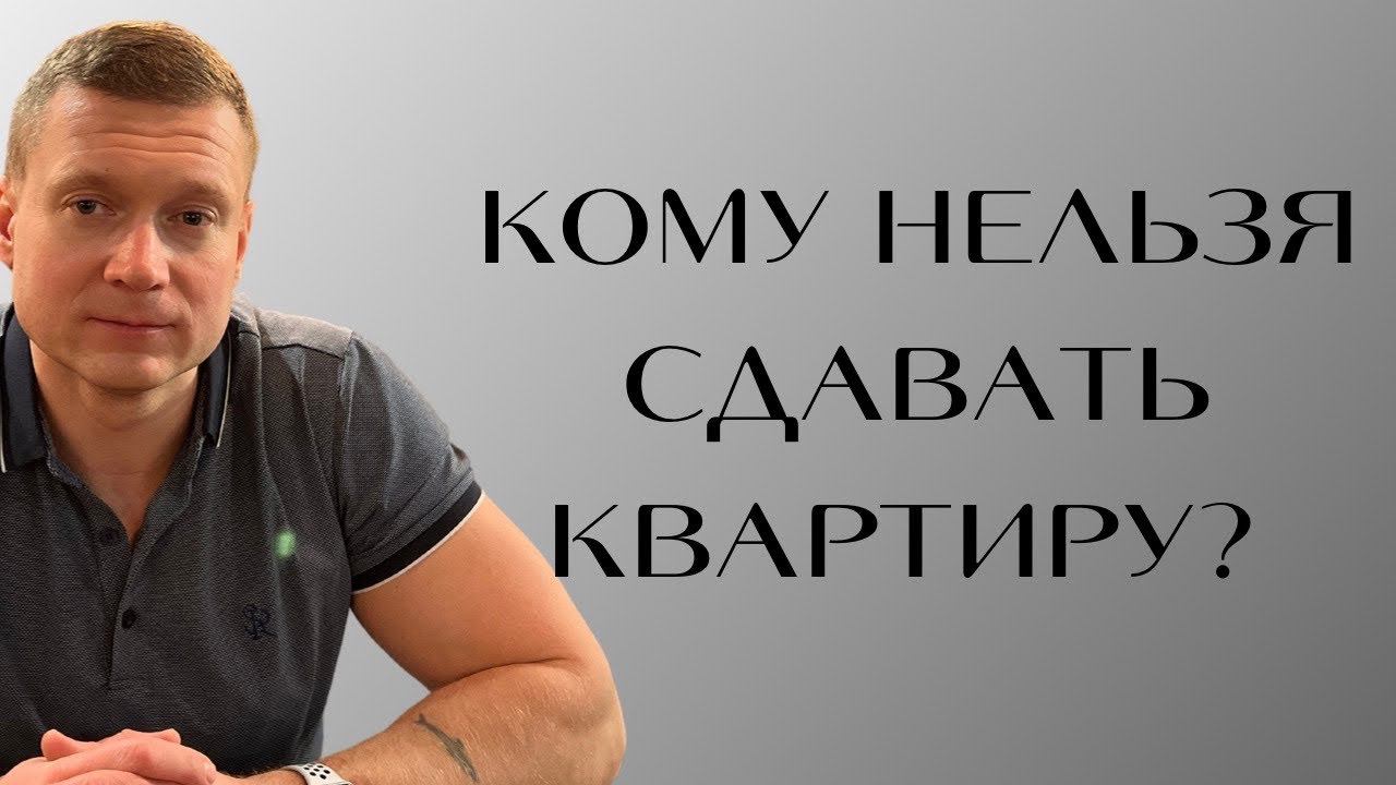 ⚡️Жуткая история подписчицы про плохого арендатора. Как этого избежать❓Учимся сдавать квартиру❗️ смотреть онлайн