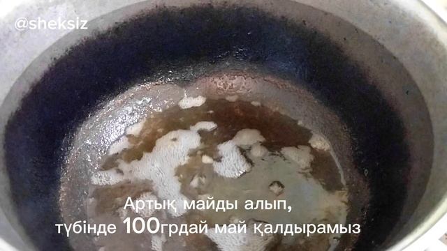 ТАУЫҚ ЕТІНЕН ? ҚАЗАН КЕБАБ. Ең оңай әрі дәмді рецепт! ~ sheksiz смотреть онлайн