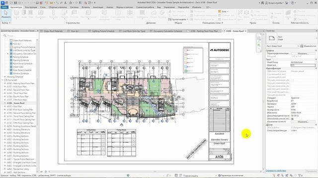 Revit Architecture. Обзор программы. Логика. BIM. Преимущества смотреть онлайн