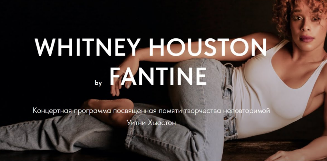 WHITNEY HOUSTON by FANTINE смотреть онлайн