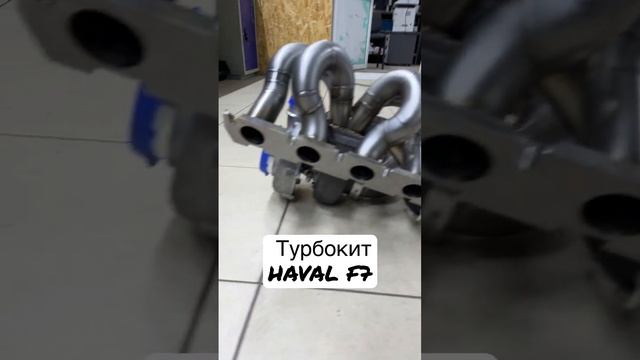 Турбокит для HAVAL F7 500+hp смотреть онлайн