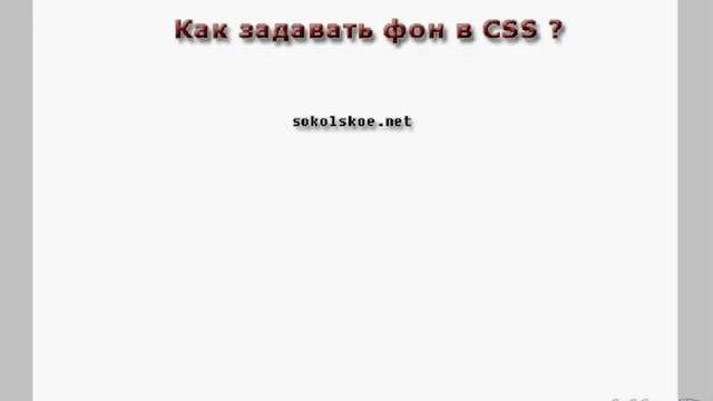 css фон смотреть онлайн