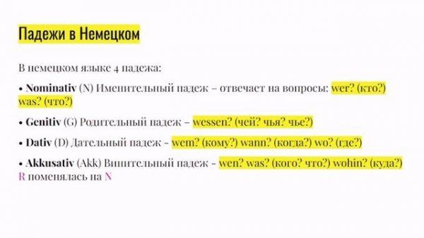 Склонение немецких артиклей (der, die, das, eine, ein) по падежам - Немецкий с нуля