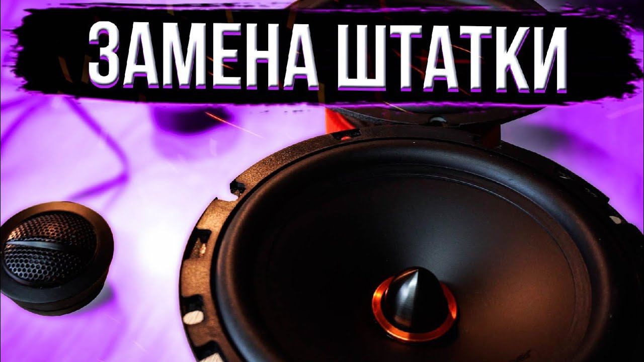 Компонентная акустика 16 см до 5000. Урал АК vs. Challenger SD-650 II смотреть онлайн