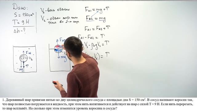 Урок 4. Решение задач гидростатики. Высокий уровень. ЕГЭ смотреть онлайн