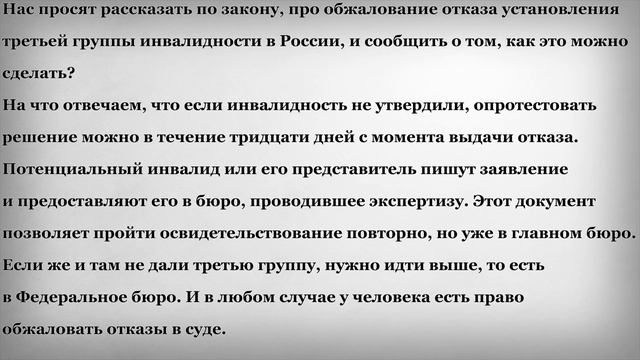 Обжалование отказа в третьей группе инвалидности
