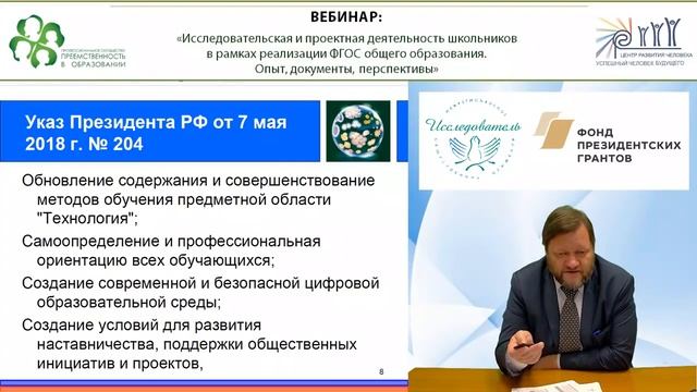 Вебинар: Исследовательская и проектная деятельность школьников в рамках реализации ФГОС.mp4 смотреть онлайн