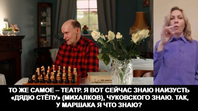 Часть 2. Судьба человека. Александр Ромашко, слепоглухой актер и шахматист. смотреть онлайн