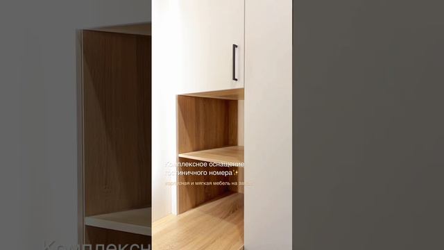 Мебель для гостиниц #мебель #гостиницы #мебельназаказ смотреть онлайн