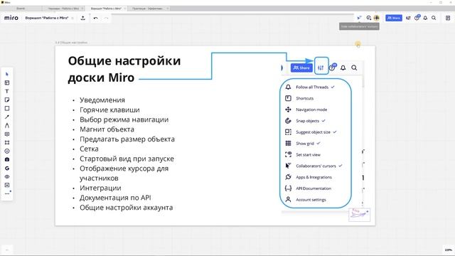 Miro #3. Элементы управления онлайн доски Miro.com. смотреть онлайн