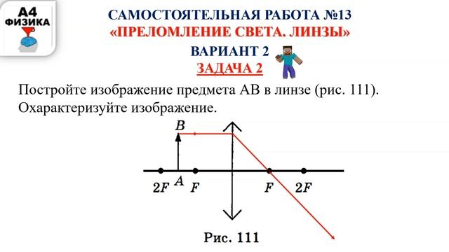 преломление света. линзы. 2 вариант. физика 8 класс. контрольная. самостоятельная № 14. Перышкин. смотреть онлайн
