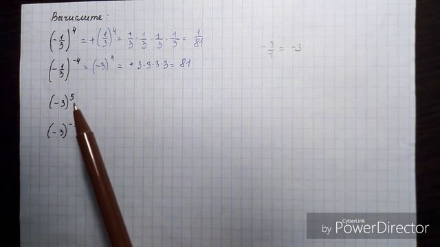 Вычисление значения степени отрицательного числа с целым показателем смотреть онлайн
