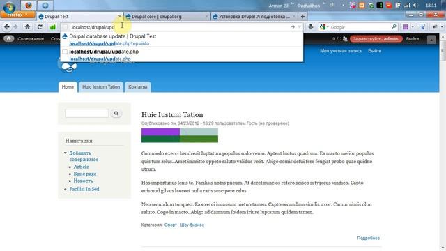 Drupal 7 Основы: Обновление ядра смотреть онлайн