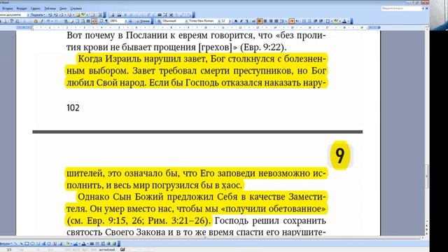 Субботняя школа. Урок № 9 Ветхий завет и прощение грехов. (Анализ 9 гл. Евреям) смотреть онлайн