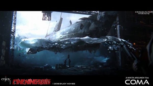 COMA ( KOMA ) ( THE COMA) Teaser Trailer