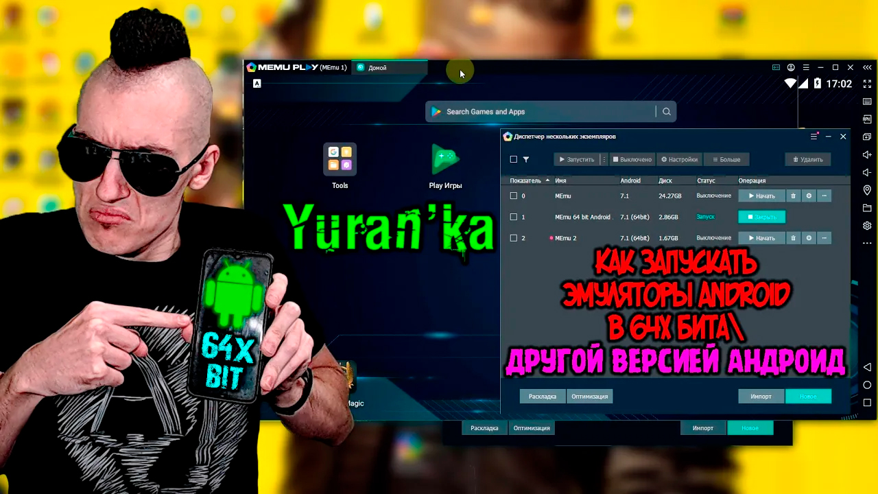 Как запускать эмуляторы Android в 64x бита\Другой версией Андроид смотреть онлайн