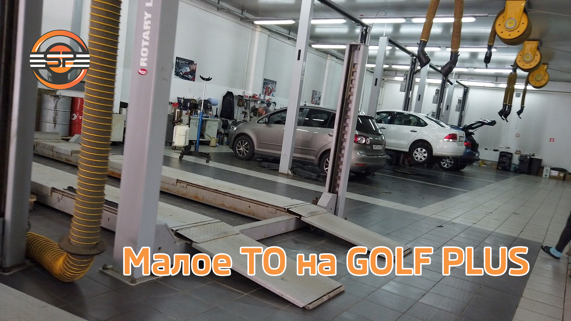 Малое техническое обслуживание автомобиля VW GOLF PLUS смотреть онлайн