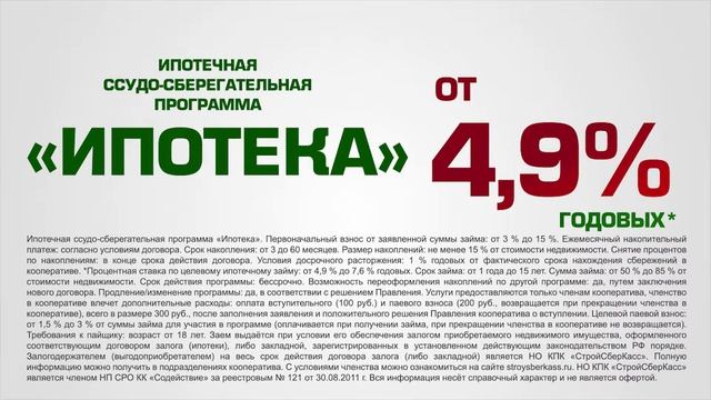 Крым, Севастополь, Симферополь - Ипотека 4.9% в год смотреть онлайн