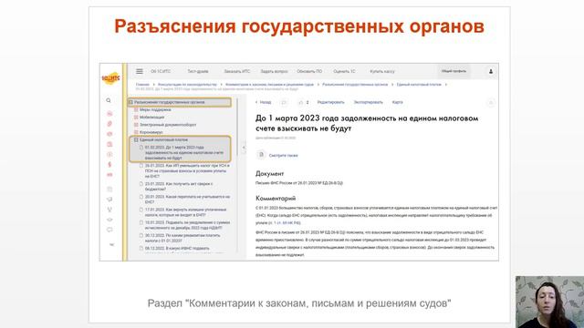 Топ-5 новостей ИС 1С:ИТС за 30 января - 3 февраля 2023 смотреть онлайн