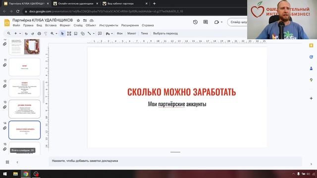 ЛУЧШИЕ ПАРТНЕРКИ ДЛЯ ЗАРАБОТКА С НУЛЯ! КЛУБ УДАЛЁНЩИКОВ | ЗАРАБОТОК НА ПАРТНЕРКАХ смотреть онлайн