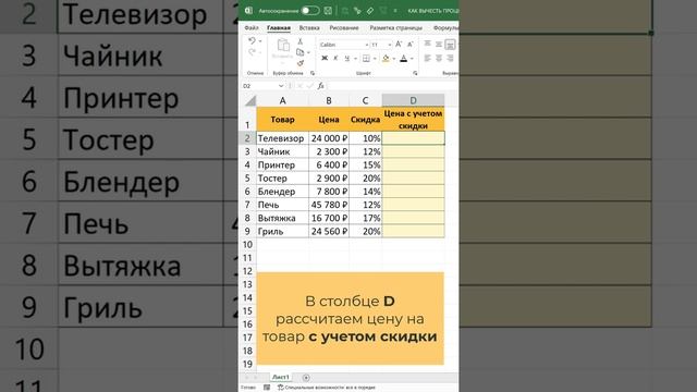 Как вычесть процент из числа в Excel смотреть онлайн