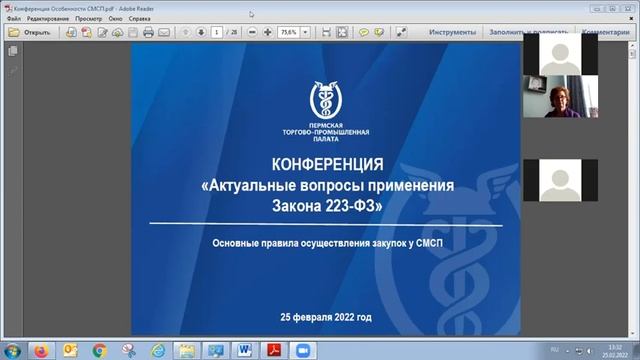 Конференция «Актуальные вопросы применения Закона 223-ФЗ» смотреть онлайн