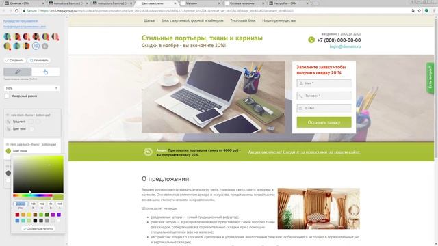 Смена цветовой схемы CMS.S3 от Мегагрупп.ру смотреть онлайн