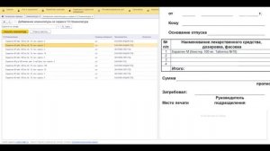 Добавление номенклатуры в справочник 1С:Медицина. Больничная аптека | ТСС