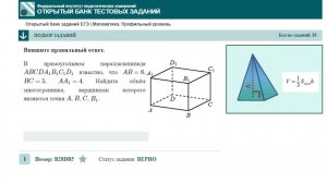 тип 3. ЕГЭ профиль. № B28DB5 В прямоугольном параллелепипеде ABCDA1B1C1D1 известно, что