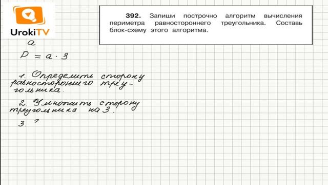 Задание 392 – ГДЗ по математике 4 класс (Чекин А.Л.) Часть 2 смотреть онлайн