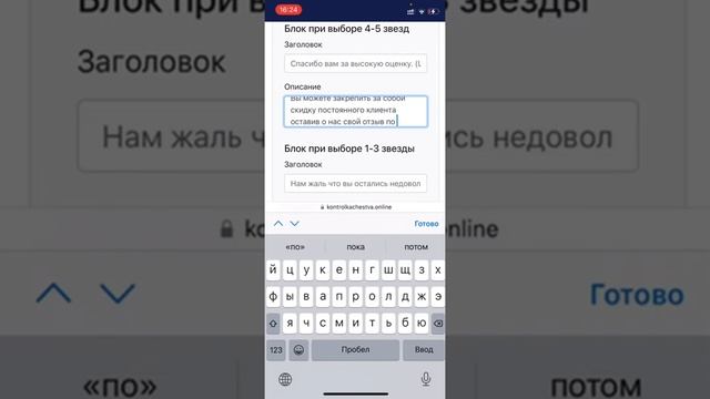 Инструкция по созданию обратной связи и автоматическим запросам отзывов с мобильного телефона. смотреть онлайн