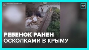 Осколки беспилотника ранили ребенка в Джанкое – СМИ
